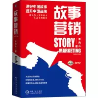音像故事营销(全新修订版)李光斗