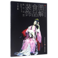 音像图解食品装饰制作技艺(餐饮行业职业技能培训教程)编者:徐真