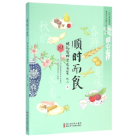 音像顺时而食(蝶儿的四季养生菜)蝶儿