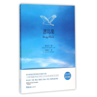 音像漂鸟集(印)泰戈尔|译者:伍晴文