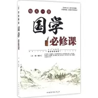 音像每天一堂国学必修课文捷 编著