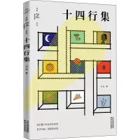 音像十四行集冯至