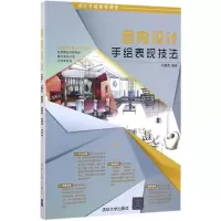 音像室内设计手绘表现技法向慧芳 编著