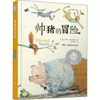 音像帅猪的冒险(英)约翰·塞克斯伯