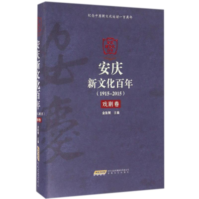 音像安庆新文化金肽频 主编