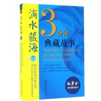 音像滴水藏海《故事会》编辑部 编