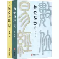 音像数位易经(全2册)陈文德