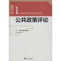音像公共政策评论姚先国,金雪军 主编