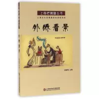 音像外侨看景/上海老漫画丛书编者:周德明