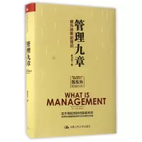 音像管理九章(提升效率的常识)(精)胡卫东