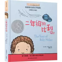 音像二年级的比利(彩绘注音版)(美)凯文·汉克斯