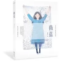 音像薇蓝度薇年 著