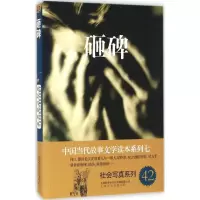 音像砸碑故事会编辑部 编