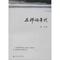 音像在那个年代舒冲 著
