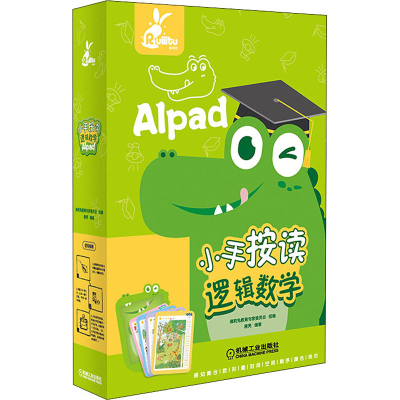 音像小手按读逻辑数学 AIpad作者