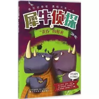 音像犀牛侦探