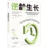 音像逆龄生长(英)埃伦·兰格