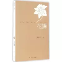 音像花馔潘胜利 著