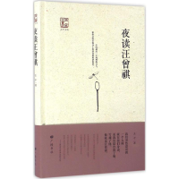 音像夜读汪曾祺王干 著;王干 丛书主编