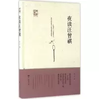 音像夜读汪曾祺王干 著;王干 丛书主编