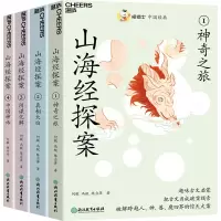 音像喵博士中国经典 山海经探案(1-4)何敏,冯帆,陈自萍 等