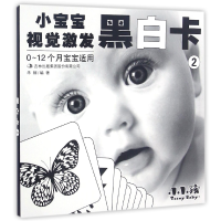 音像黑白卡(0-12个月宝宝适用2)编者:禾稼