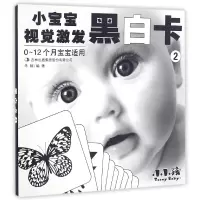 音像黑白卡(0-12个月宝宝适用2)编者:禾稼