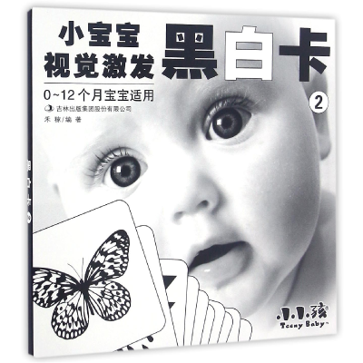 音像黑白卡(0-12个月宝宝适用2)编者:禾稼