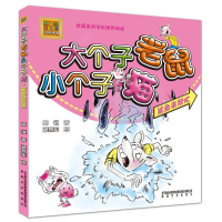 音像鲨鱼来帮忙/大个子老鼠小个子猫(彩色注音版)周锐