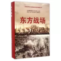 音像东方战场(精)刘星