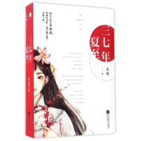 音像三七年夏至(共2册)未再