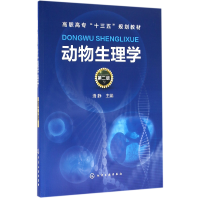 音像动物生理学(第2版高职高专十三五规划教材)编者:滑静