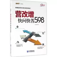 音像营改增快问快答598王彩霞 著