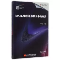 音像MATLAB在遥感技术中的应用/MATLAB编者:王成墨