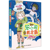 音像笨小孩黄金鑫伍美珍著