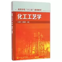 音像化工工艺学(高等学校十三五规划教材)编者:杜春华//闫晓霖