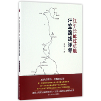 音像红军长征过草地行军路线详考周军