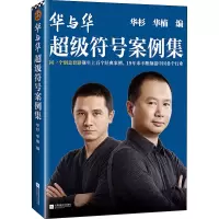 音像华与华符号案例集华杉,华楠 编