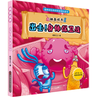 音像出击!身体保卫战韩雨江