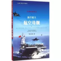 音像海空霸主李杰,恩东 著