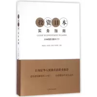 音像日本实务指南编者:陈轶凡//黄绍军//聂明//何伟铭