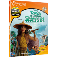 音像寻龙传说 迪士尼英语家庭版 官方完整版作者