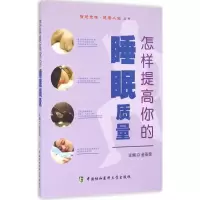音像怎样提高你的睡眠质量金圣荣 主编
