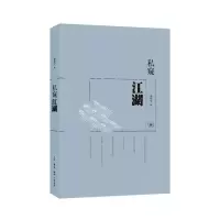 音像私窥江湖廖保平