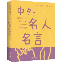 音像中外名人名言作者