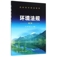音像环境法规(第2版高职高专规划教材)编者:陈勇//郭正