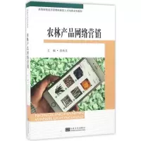 音像农林产品网络营销郭承龙 主编;温作民 丛书主编