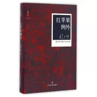 音像红苹果例外(韩少功中篇小说自选集)(精)韩少功