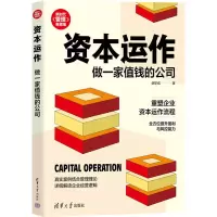 音像资本运作 做一家值钱的公司胡华成