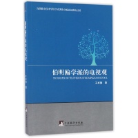 音像伯明翰学派的电视观王卓慧